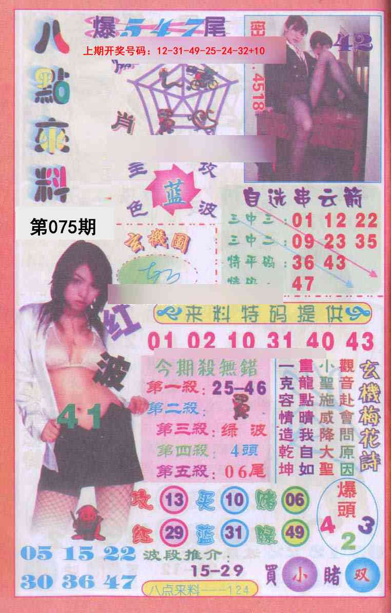075期传真八点来料[图]