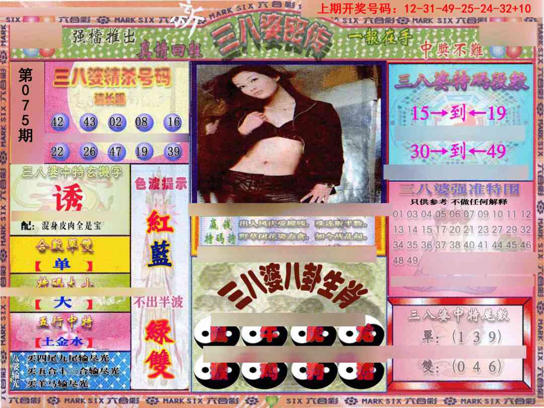 075期三八婆密报[图]