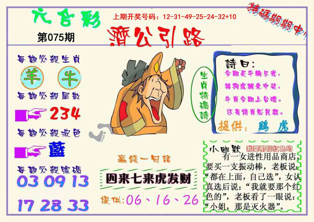 075期济公引路[图]