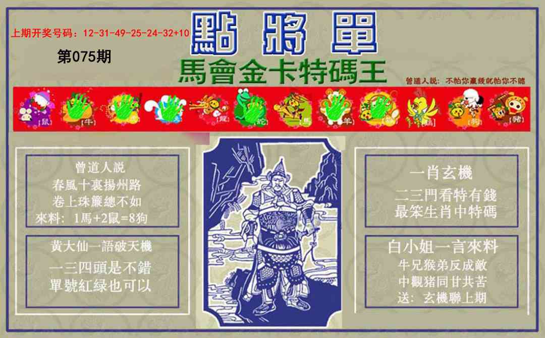 075期点将单[图]