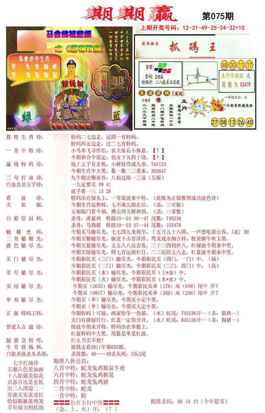 075期期期赢[图]