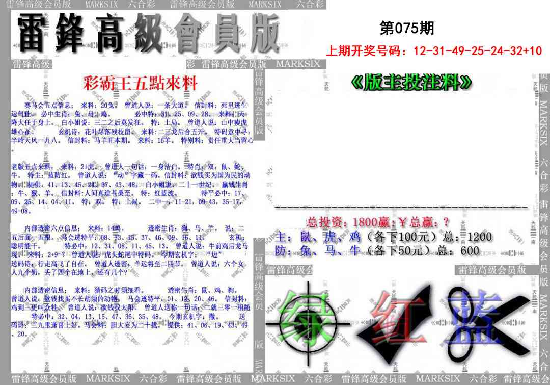 075期(假)雷锋高级会员版[图]