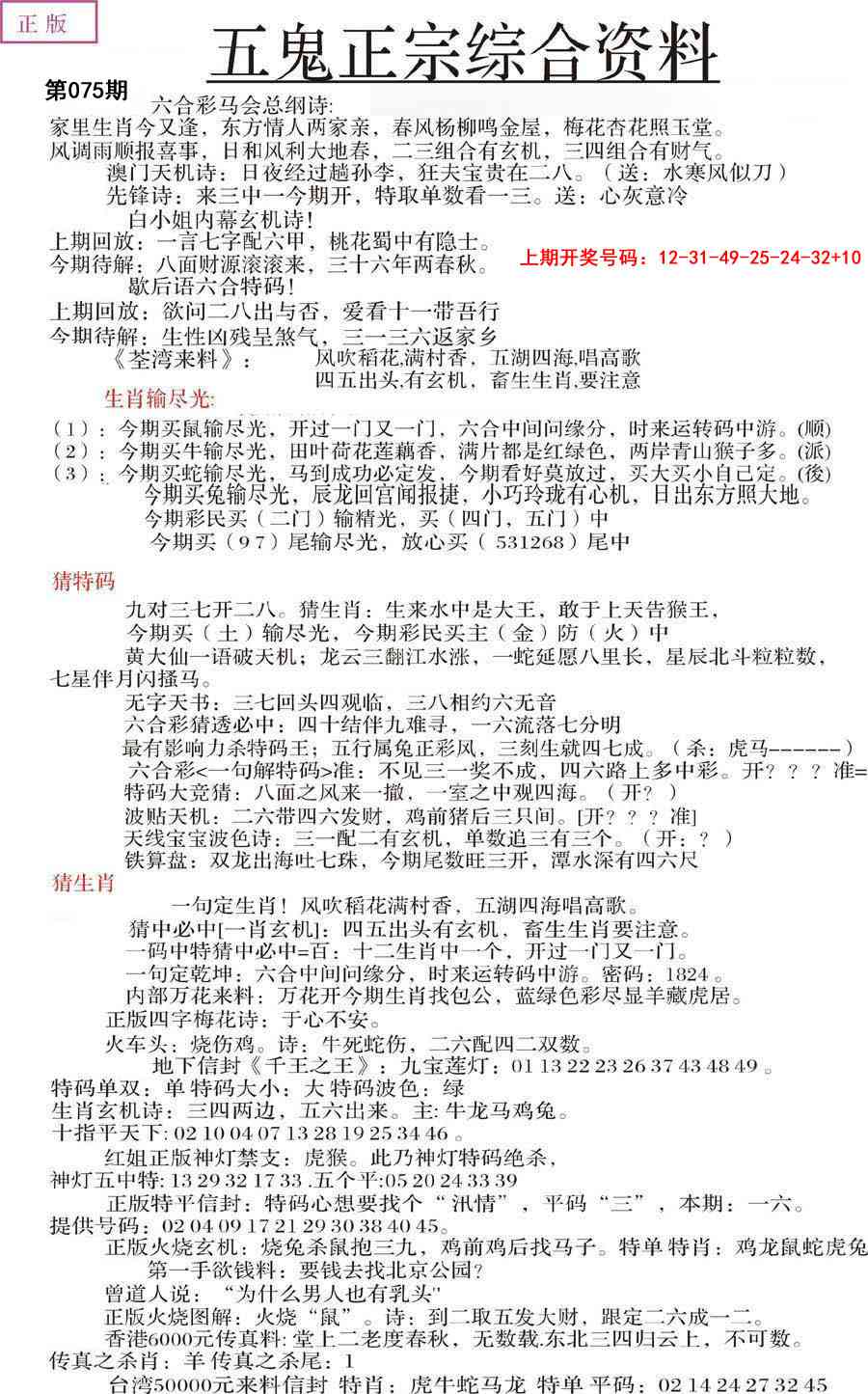 075期五鬼正宗会员综合资料A[图]