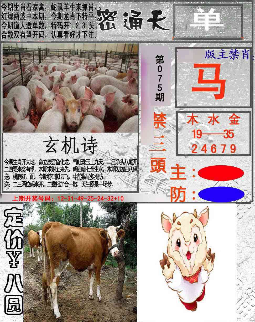 075期密通天[图]