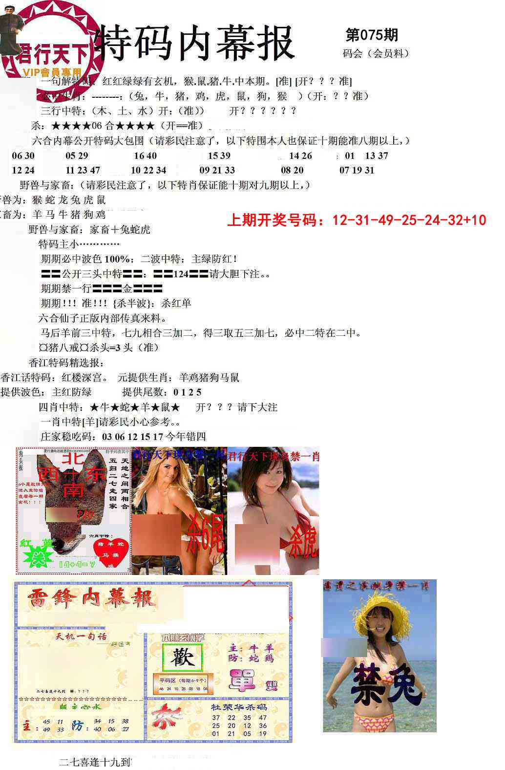 075期特码内幕报[图]