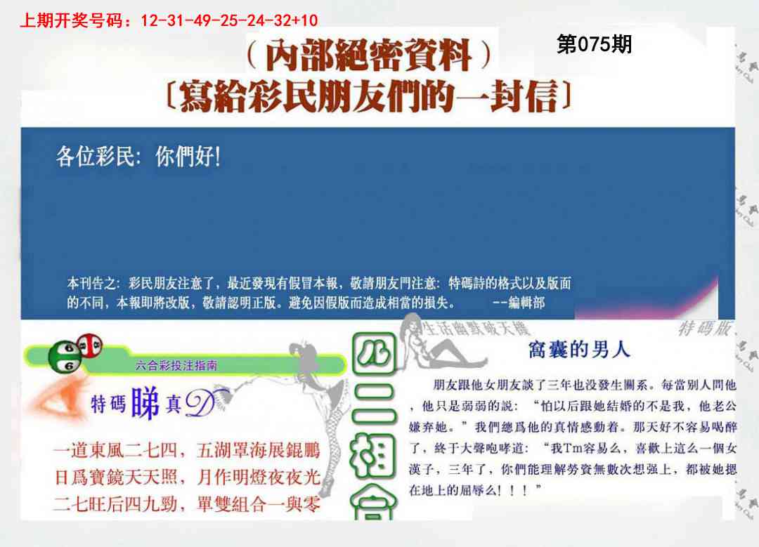 075期一封信[图]