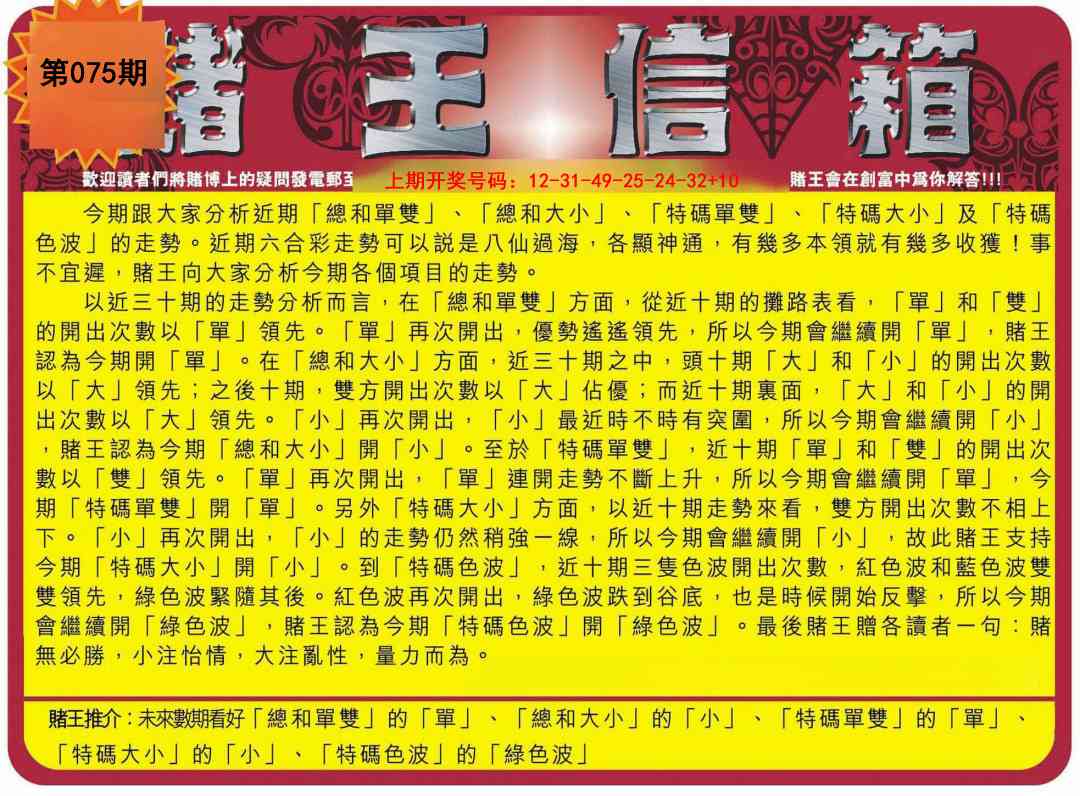 075期创富赌王信箱[图]