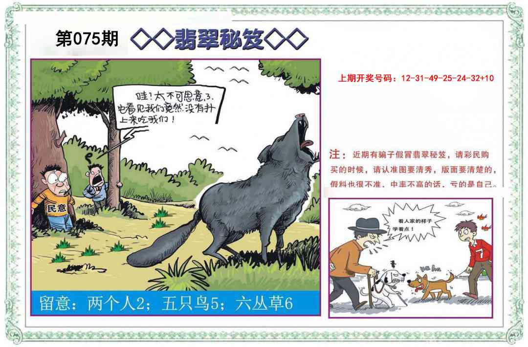 075期翡翠秘笈[图]