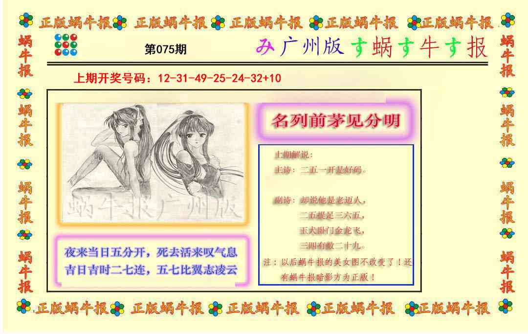 075期正版蜗牛报[图]