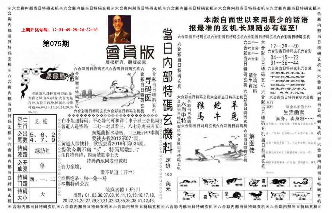 075期当日特码玄机报[图]