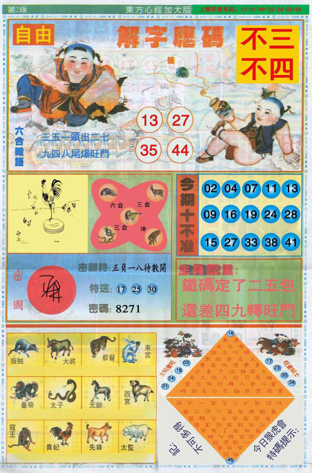 075期东方心经B加大版[图]