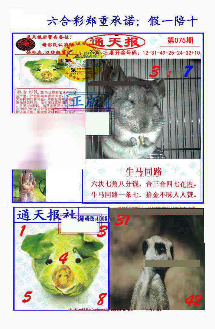 075期假一陪十通天报[图]