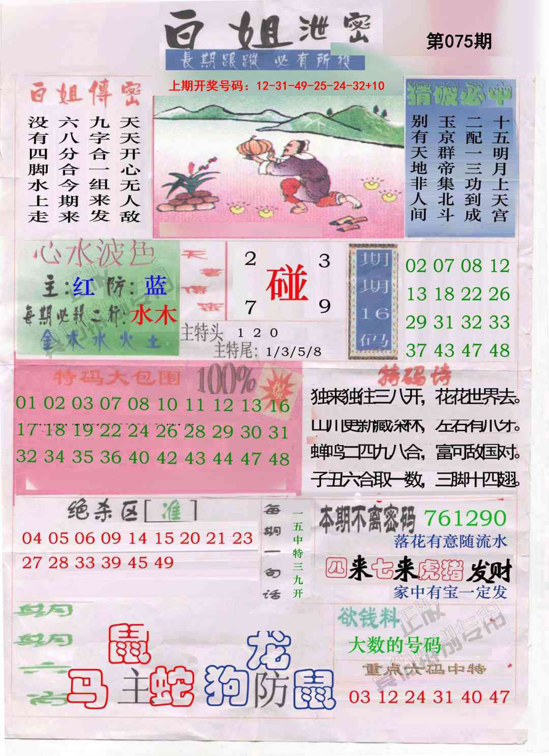 075期白姐泄密[图]