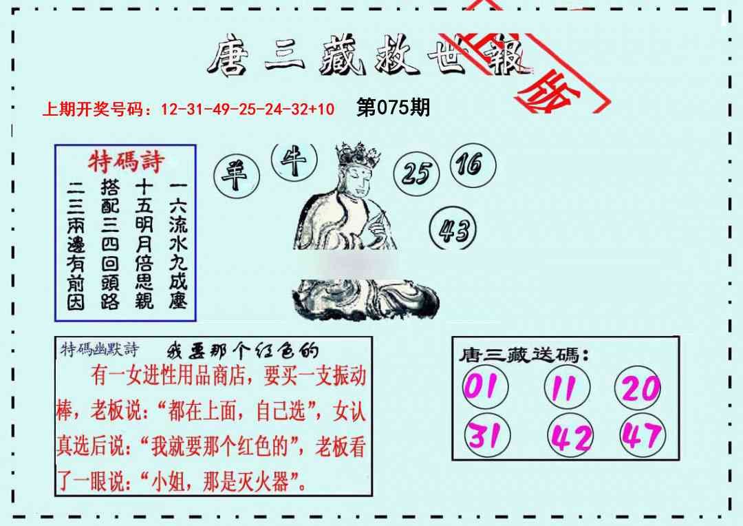 075期唐三藏救世报[图]