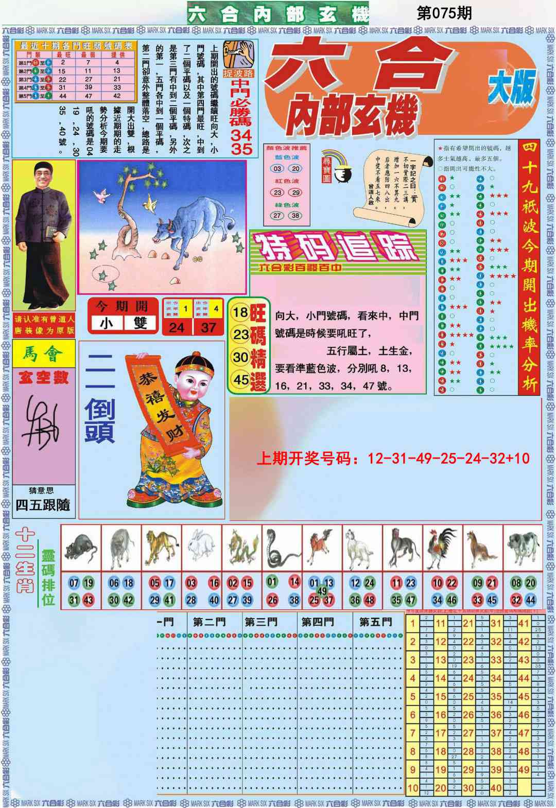 075期六合内部A加大版[图]